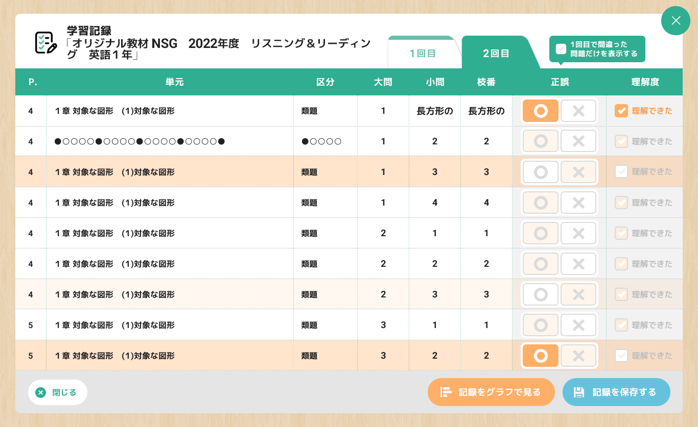 Learning-Progress-Management_student_list